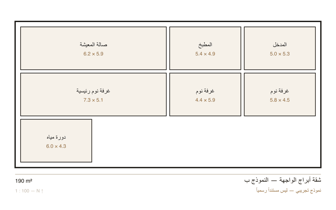 مخطط شقة أبراج الواجهة — النموذج ب